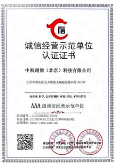 誠(chéng)信經(jīng)營(yíng)示范單位認(rèn)證證書