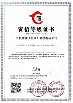 資信等級(jí)證書