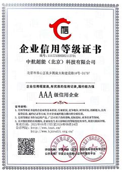 企業(yè)信用等級(jí)證書