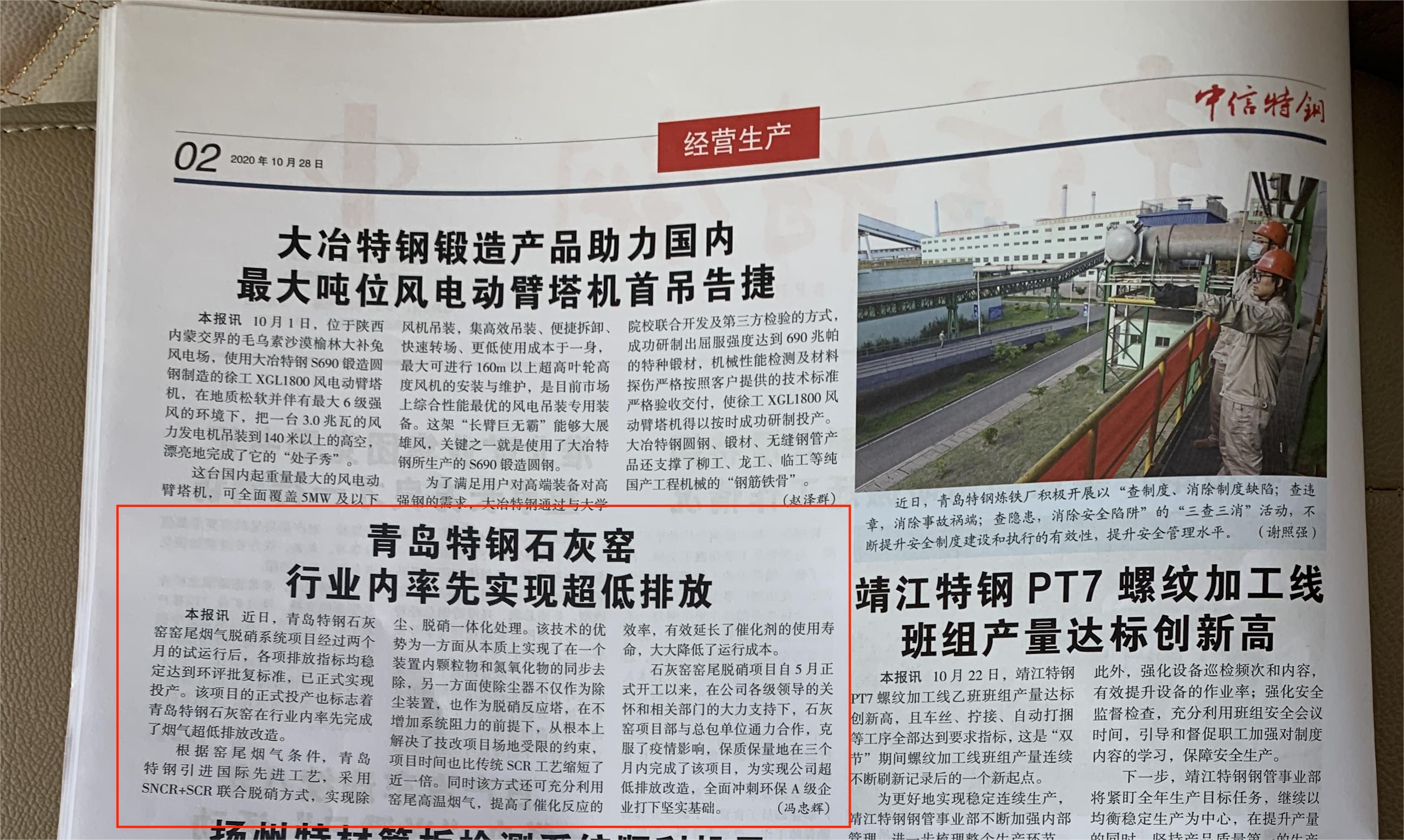 青島特鋼實現(xiàn)超低排放報紙