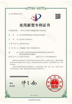 一種用于高爐煤氣精脫硫的煙氣凈化裝置