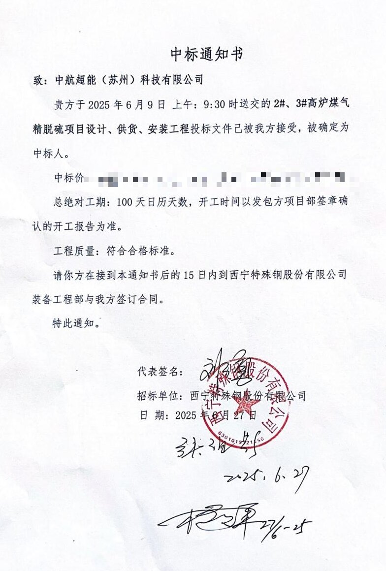 中標(biāo)通知書_01